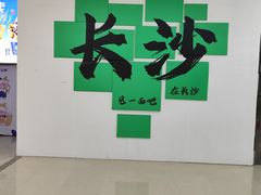 -万达广场(长沙开福店)