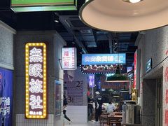 -楠火锅(哈尔滨金爵万象店)