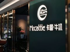 门面-Mr.cattle·卡图牛扒(中建广场店)