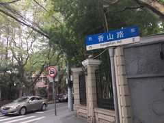 -上海孙中山故居纪念馆