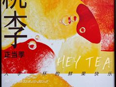 -喜茶(深圳福田星河COCO Park店)