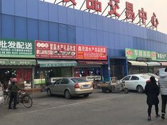 -韩家墅海吉星农产品批发市场