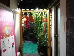 门面-老宅子私房菜馆(大理古城店)