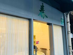 -春餐厅