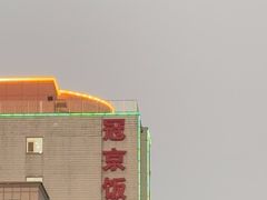 -冠京饭店·停车场