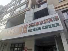 -稻品香小锅饭豆腐馆(北三路店)