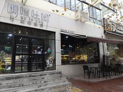 门面-啊噗吐呦现场烘焙(麦凯乐店)