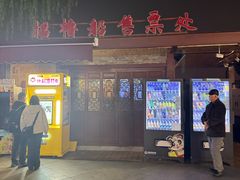 -同和居(什刹海店)