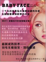 -BABY FACE沙龙