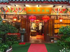 -山水茶艺馆·点心粤菜·30年老字号