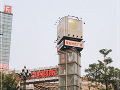 -阳光时代广场