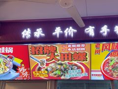 -老闵田螺馆·南昌市井菜·特色小吃(总店)