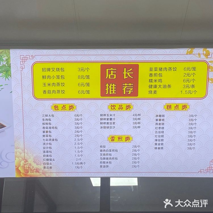 大英路新开业的包丰源包子铺买15-5啦[礼花]