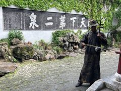 -惠山古镇·寄畅园