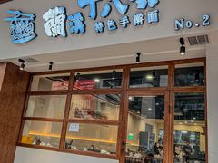 -兰溪十八浇(天一店)