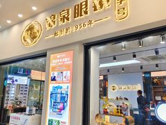 -锦泉眼镜(仓边路店)