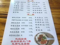 菜单-袁家豆腐