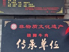 -周老三跷脚牛肉·全牛火锅(非遗传承店)