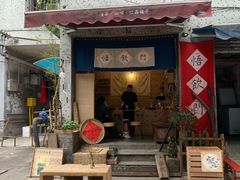 门面-悟饮门市景店