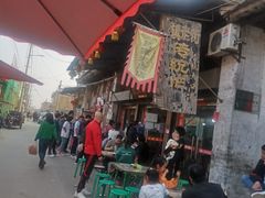 -吕家米皮