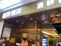门面-鹿客·臻鲜海鲜自助餐厅(新塘万达广场店)
