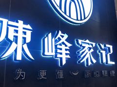 门面-老陈家擀面皮(木塔巷店)