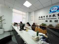 -贝尔教育(南长校区)