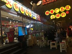 -钢管厂歆瑞源油卤串串香(春熙路太古里店)