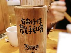 -木屋烧烤(岗顶二店)