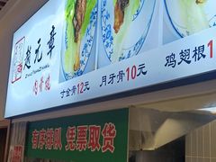 -赵元章肉骨烧(山塘街店)