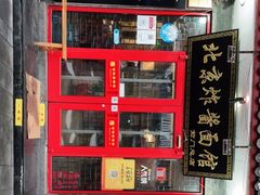 -北京炸酱面馆·烤鸭(前门总店)
