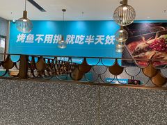 -半天妖烤鱼(中山路店)