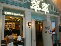 门面-翠华餐厅(正佳广场店)