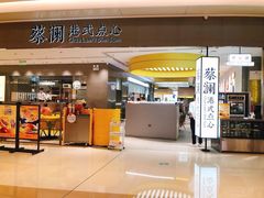 门面-蔡澜点心·粤菜(宝安大仟里店)