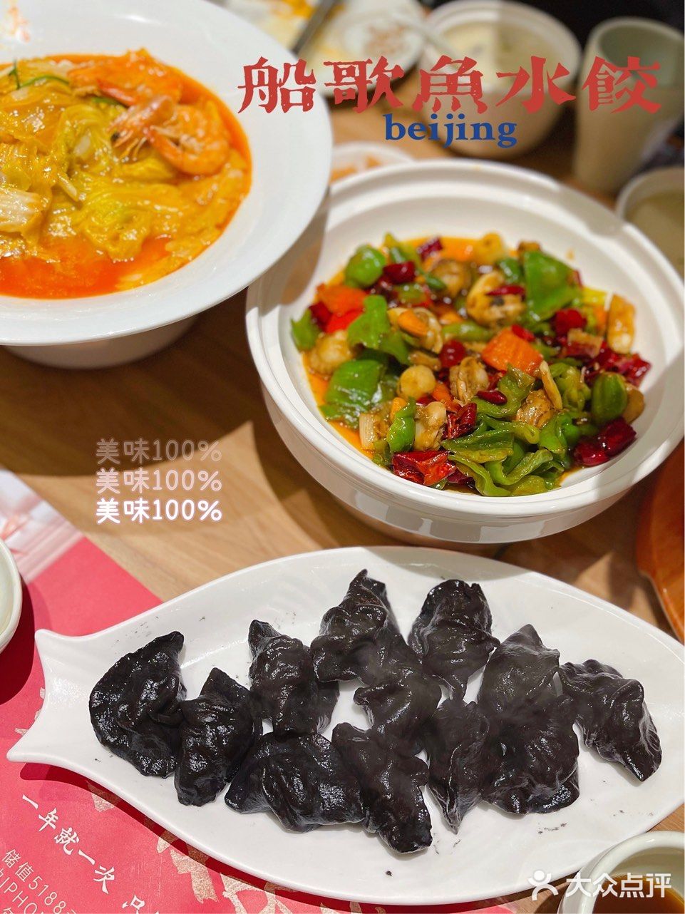 北京探店｜船歌鱼水饺太好吃啦！