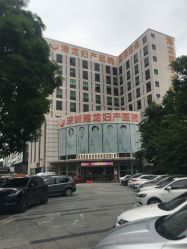-深圳港龙妇产医院