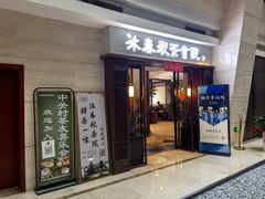 -沐春秋茶书院·茶室.茶馆.商务包房(知春路店)