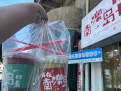 牛油果卡士-南澳岛打卡果汁冰公司