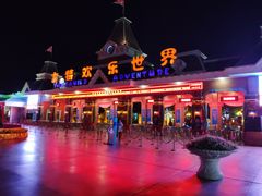 -沈阳方特欢乐世界