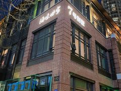 -海味世家·家常菜馆(明州里店)