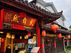 -大自然(鲁家村店)