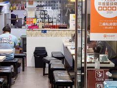 -二扁私房面馆(崂山路店)