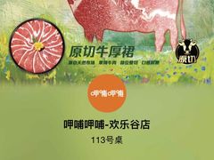 -呷哺呷哺 黄金牧场 (欢乐谷店)