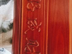 -好成财牛排馆(涂门街总店)