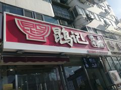 -鹍记特色牛杂面