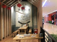 -木屋烧烤(龙湖天街店)