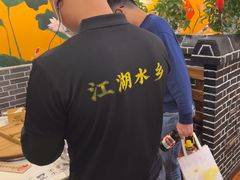 -江湖水乡铁锅炖魚(周庄嘉园店)