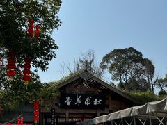 -成都杜甫草堂博物馆