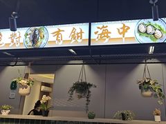 -楼上大排档·顺德菜·粥水·鱼生(苗栗路店)