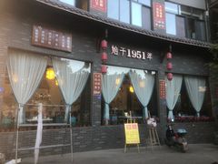 门面-阮老二·羊肉汤(黄甲店)